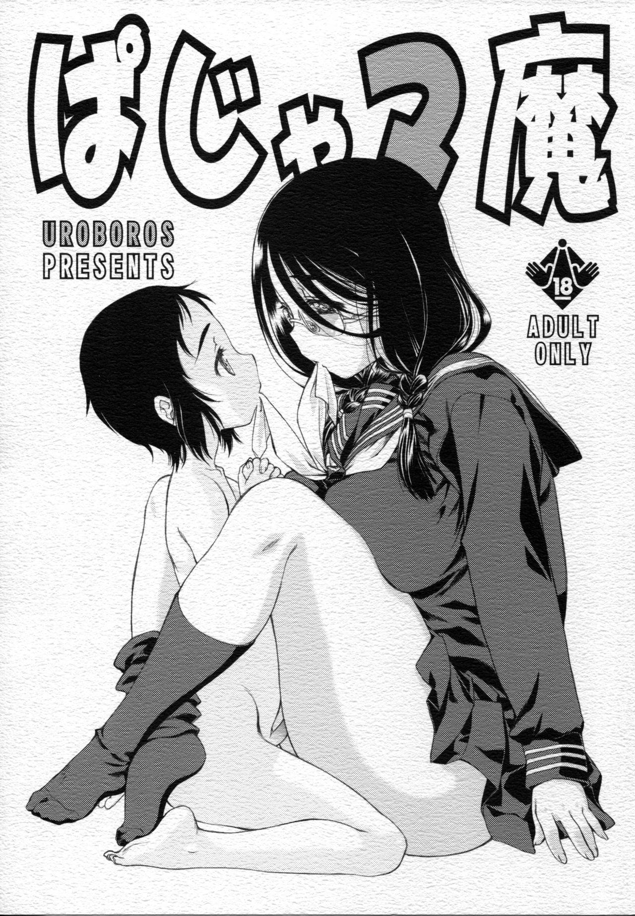 (COMITIA118) [UROBOROS (Utatane Hiroyuki)] paja-mama [English] {Hennojin}