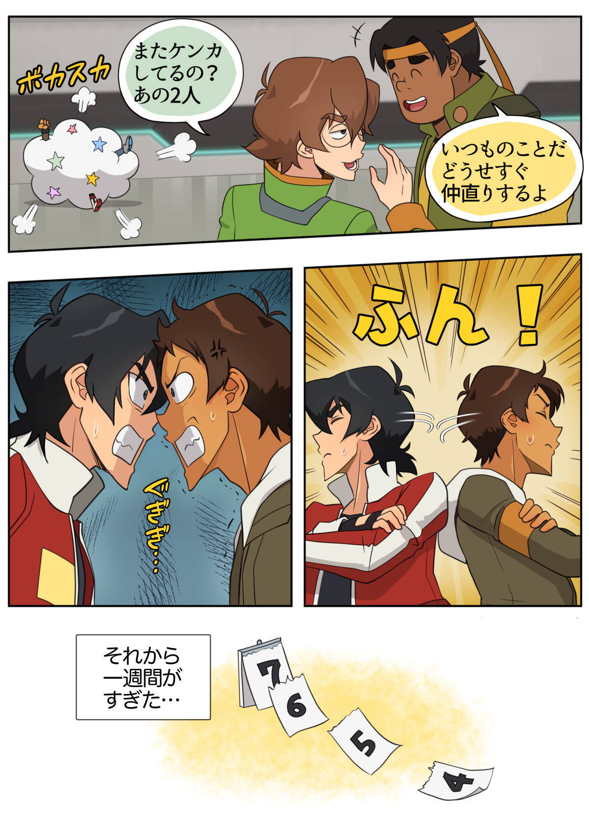 [halleseed] むちゃぶり！レッド (Voltron: Legendary Defender)