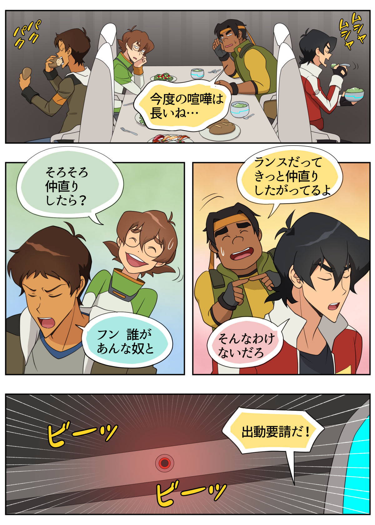 [halleseed] むちゃぶり！レッド (Voltron: Legendary Defender)