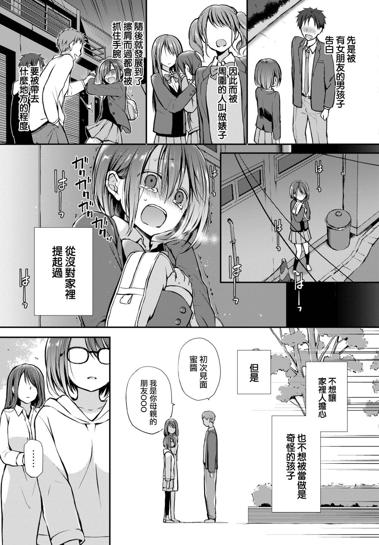 [Nanigawa Rui] Douka Kocchi o Muite. (COMIC BAVEL 2021-09) [Chinese] [大鸟可不敢乱转汉化] [Digital]