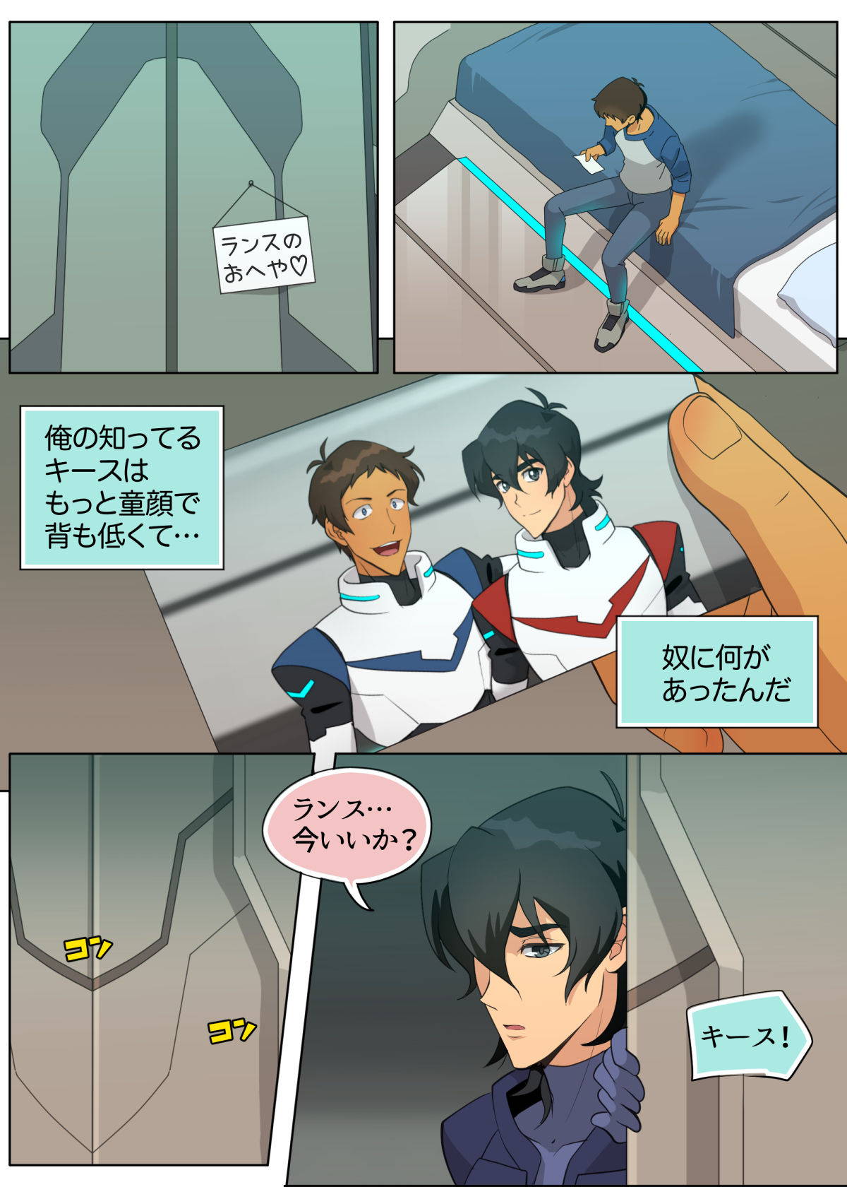 [halleseed] 会いたかったぜ、バカ野郎 (Voltron: Legendary Defender)