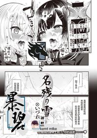 [Izure] Nagori no Yuki (COMIC X-EROS #89) [Chinese] [暴碧汉化组] [Digital]