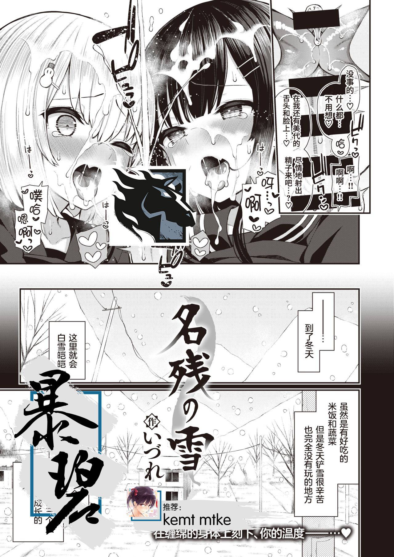 [Izure] Nagori no Yuki (COMIC X-EROS #89) [Chinese] [暴碧汉化组] [Digital]