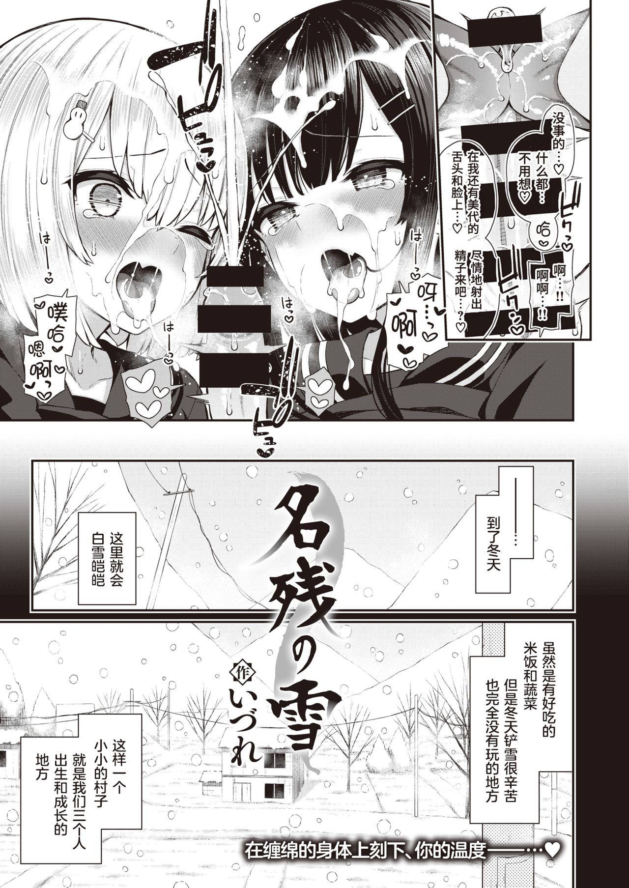 [Izure] Nagori no Yuki (COMIC X-EROS #89) [Chinese] [暴碧汉化组] [Digital]