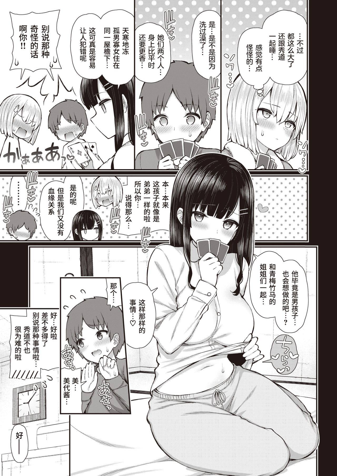 [Izure] Nagori no Yuki (COMIC X-EROS #89) [Chinese] [暴碧汉化组] [Digital]