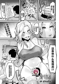 [Yonyon] Re:vival (COMIC Unreal 2021-04 Vol. 90)[Chinese]【不可视汉化】