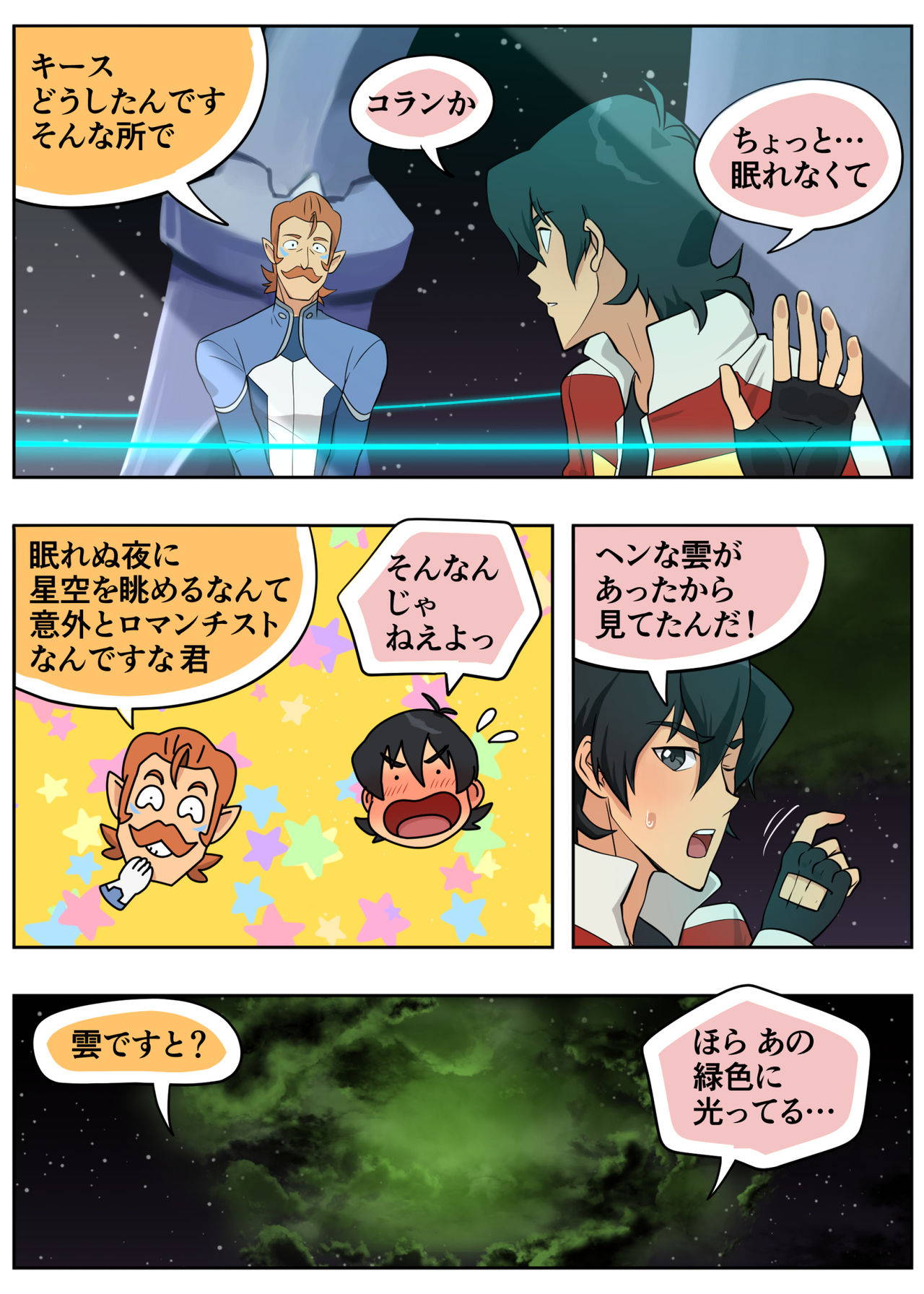 [halleseed] ばぶばぶプラネット (Voltron: Legendary Defender)