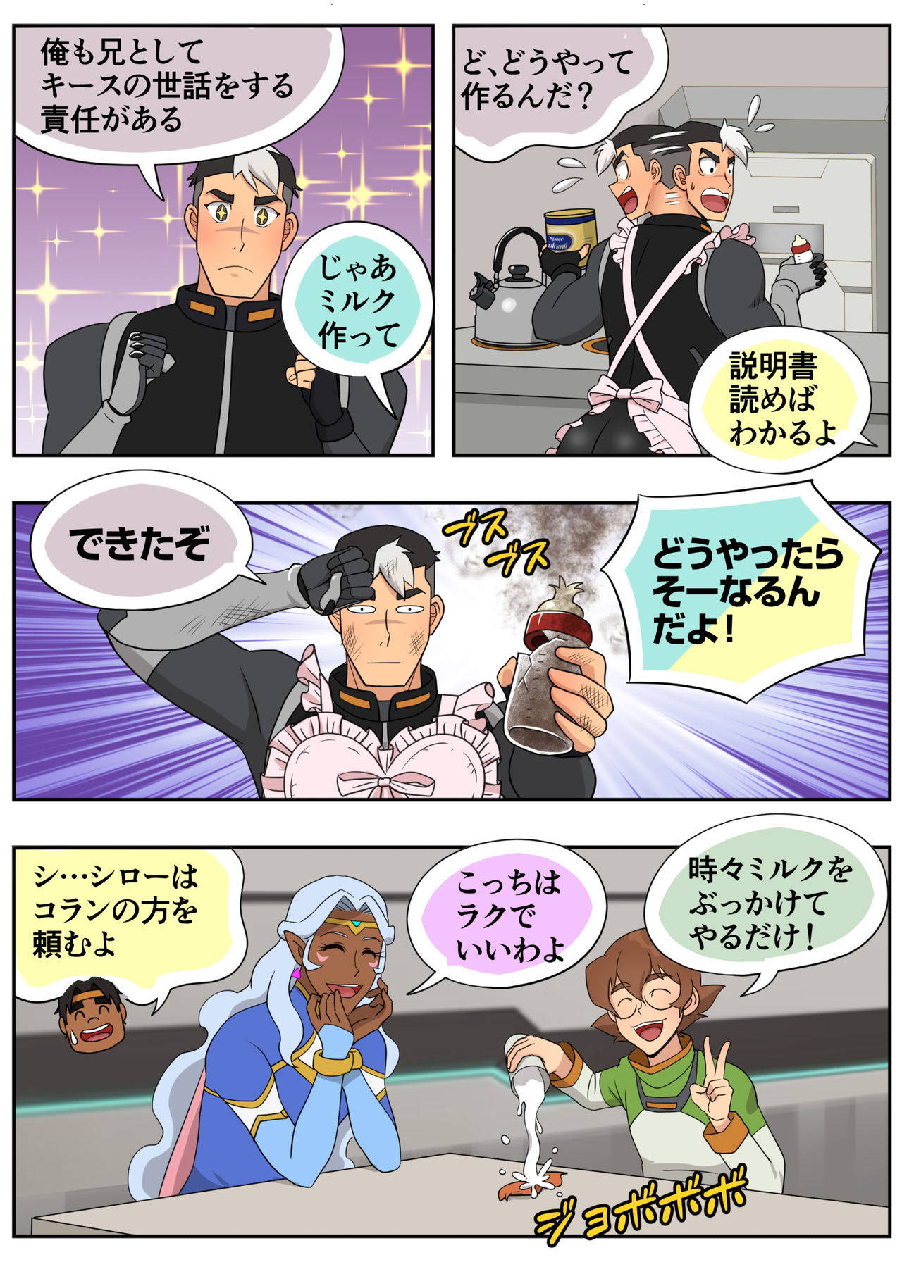 [halleseed] ばぶばぶプラネット (Voltron: Legendary Defender)