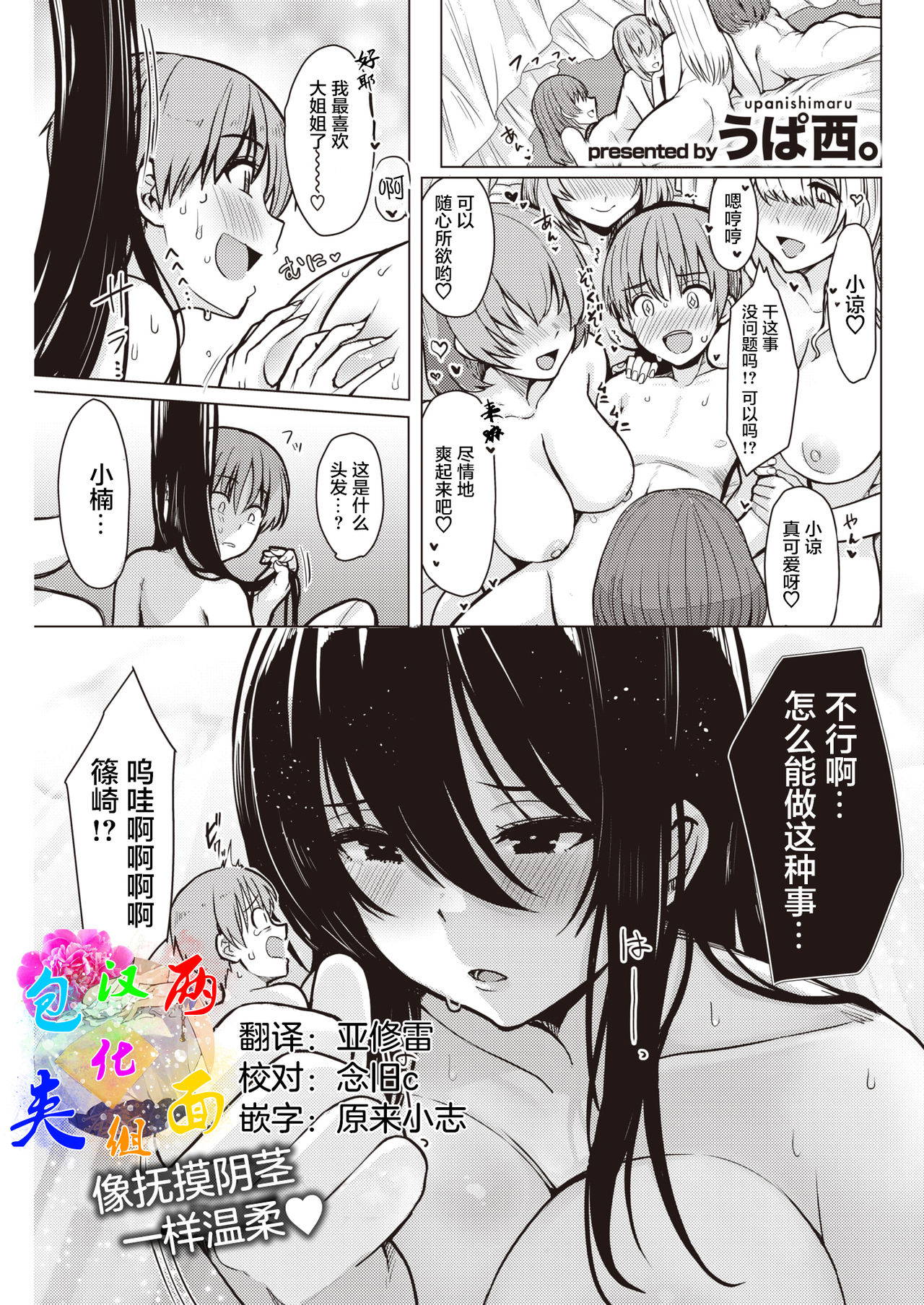 [Upanishi.] Oshiete Ageru (COMIC Kairakuten 2021-09) [Chinese] [两面包夹汉化组] [Digital]