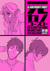 [halleseed] Ex-girlfriend's ghost (Voltron: Legendary Defender) [English]