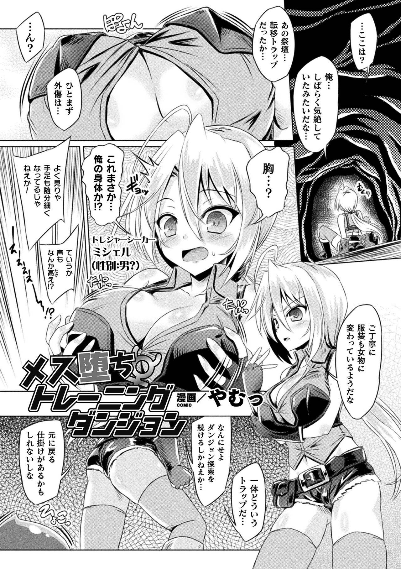 [Anthology] 2D Comic Magazine Mesu Ochi! TS Ero Trap Dungeon Vol. 3