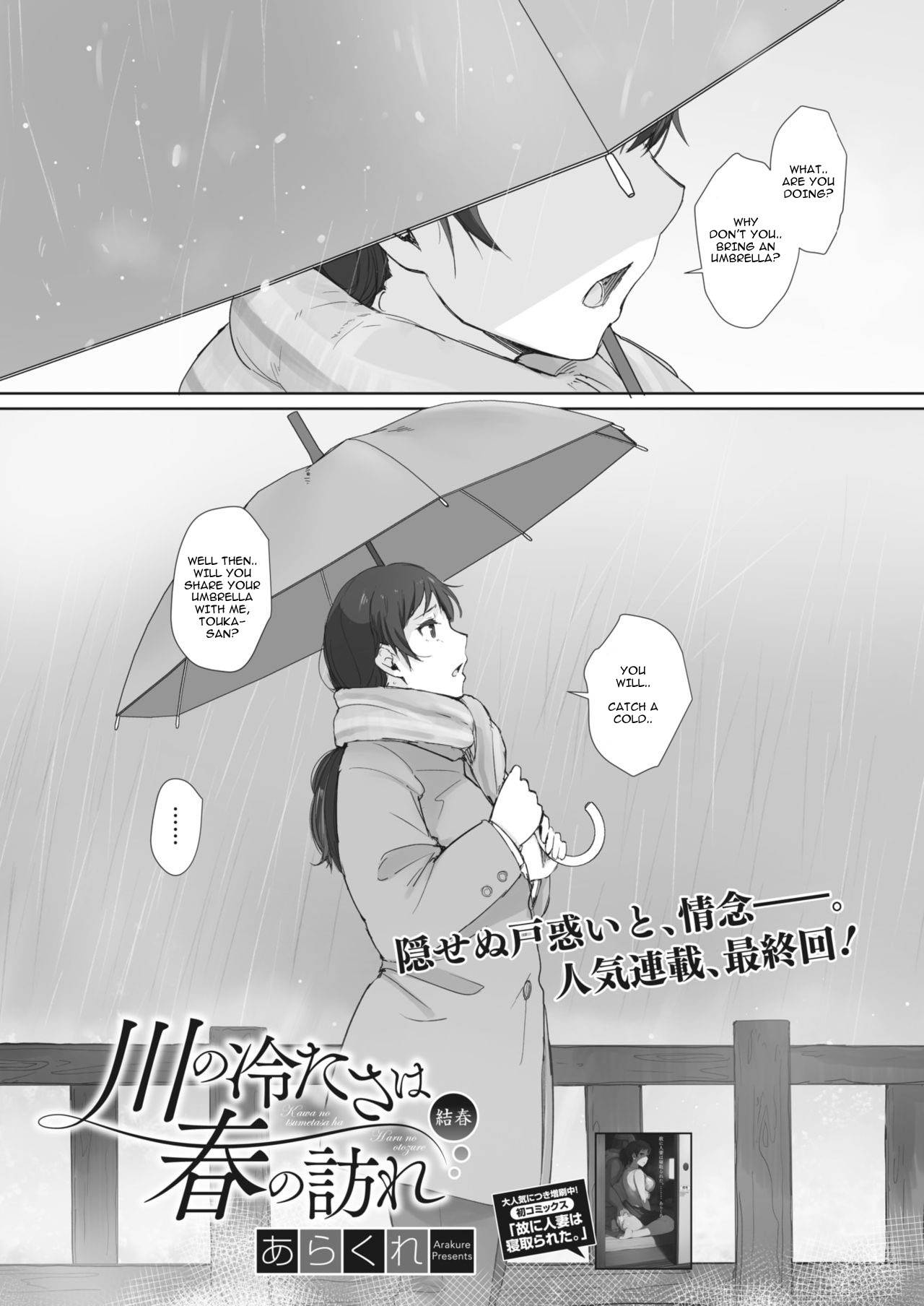 [Arakure] Kawa no Tsumetasa wa Haru no Otozure Ch. 4 [English] [Digital]