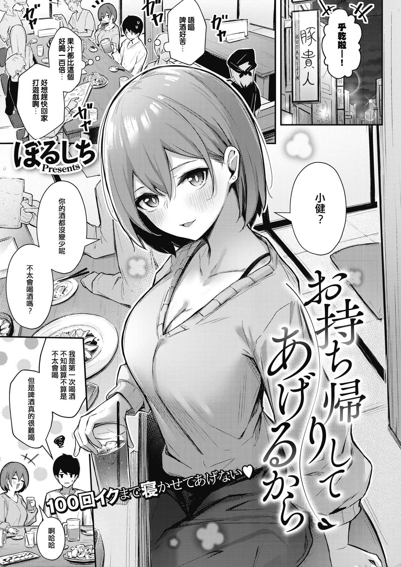 [Borusiti] Omochikaeri shite ageru kara (COMIC HOTMILK 2021-09) [Chinese] [e04a8678翻譯] [Digital]