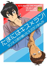 [halleseed] たまにはキス×ラン！ (Voltron: Legendary Defender)