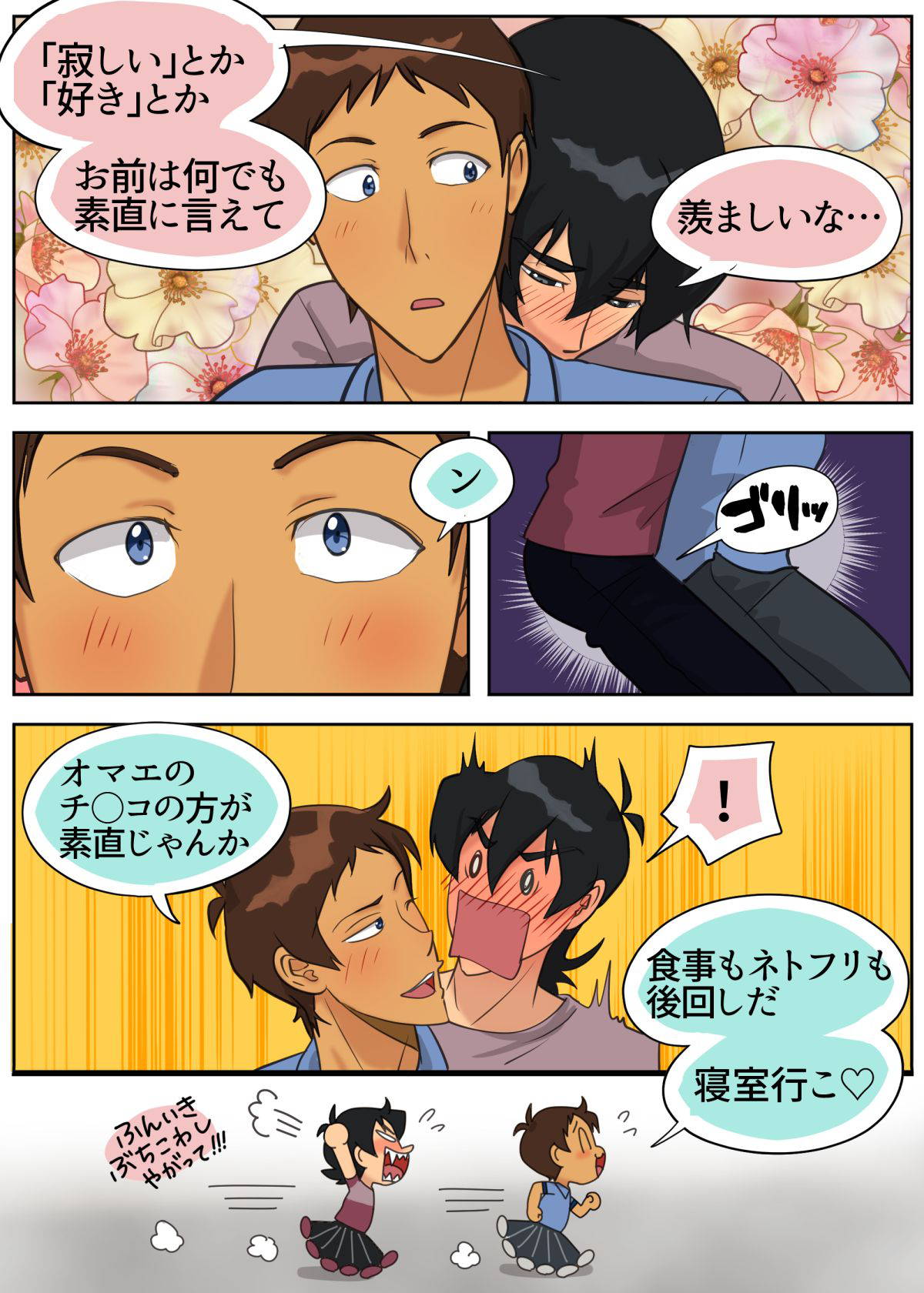 [halleseed] たまにはキス×ラン！ (Voltron: Legendary Defender)