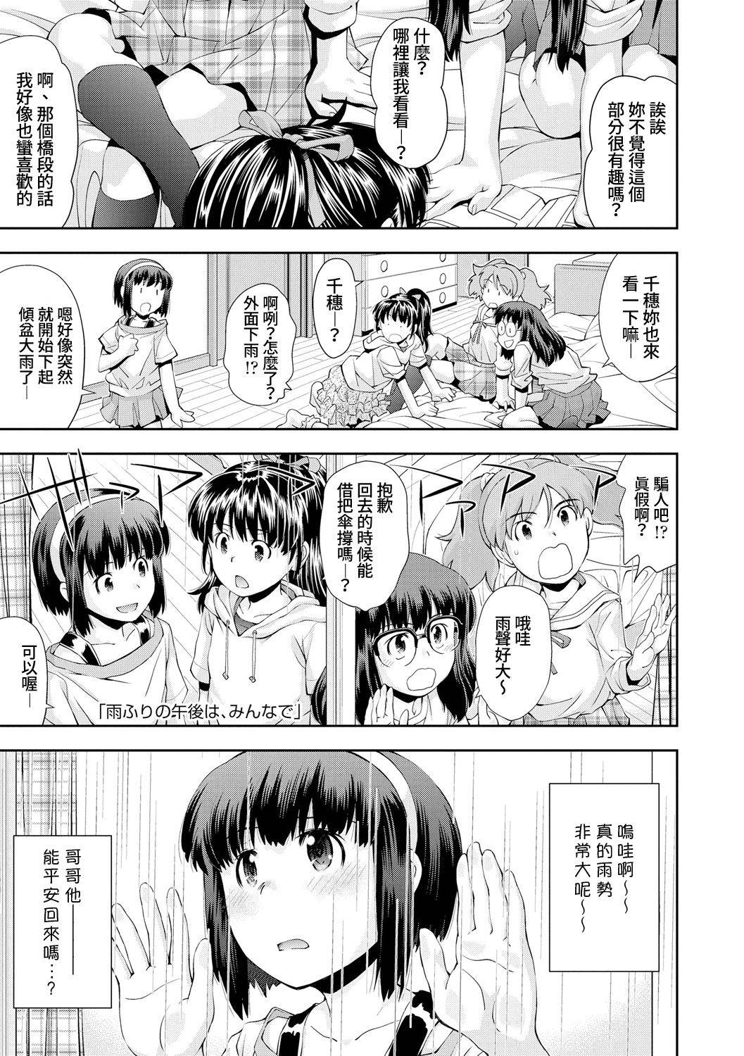 [Ryoumoto Hatsumi] Amefuri no Gogo wa, Minna de | 下雨的午後，大家一起。 (COMIC LO 2015-04) [Chinese] [禁漫漢化組]