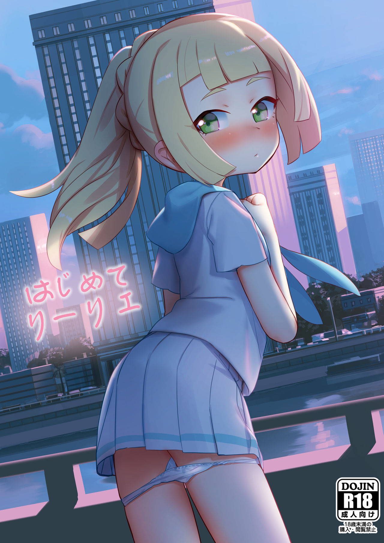 [PYPYworks (Syamonabe)] Hajimete Lillie (Pokémon Sun and Moon) [Chinese] [零食汉化组] [Digital]