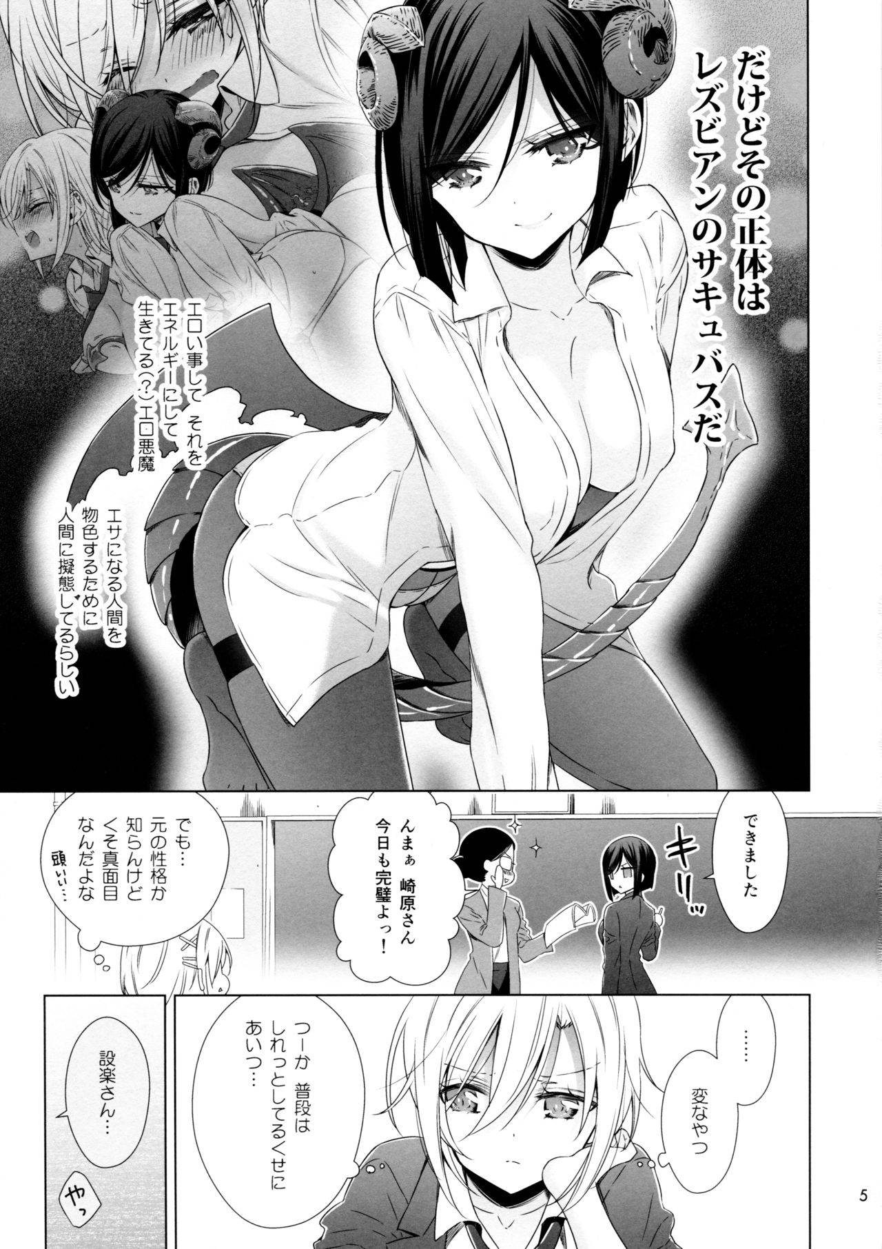 (C97) [Waterfall (Takano Saku)] Succubus no Sakihara-san 2