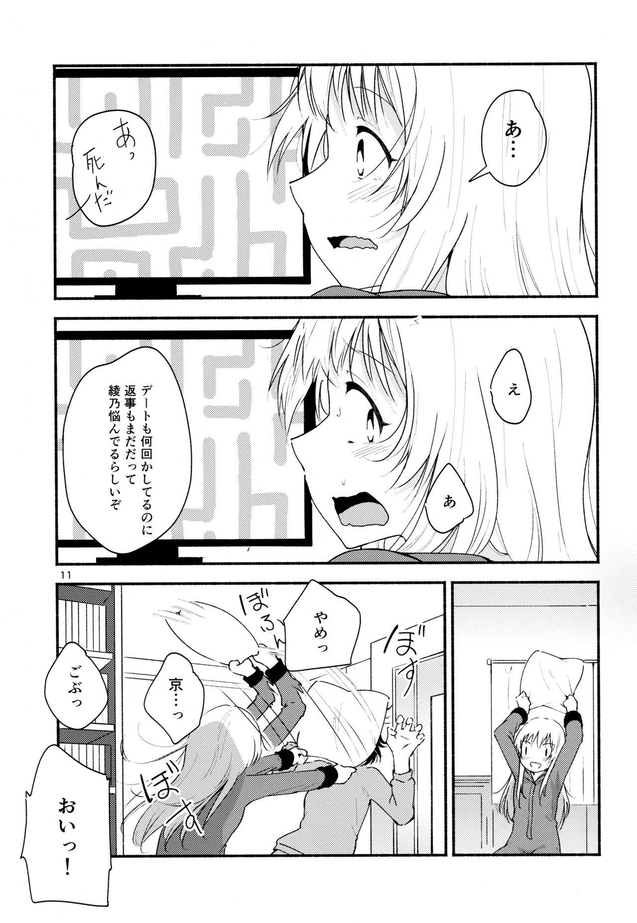 (Girls Love Festival 16) [G-complex (YUI_7)] Kyou mo Ashita mo Yurui Hibi o - Yui and Kyoko and forever loose day-to-day (YuruYuri)