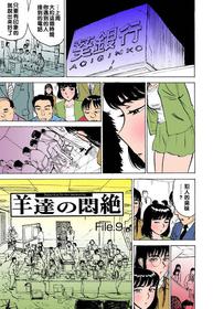 [Momoyama Jirou] Hitsuji-tachi no Monzetsu file. 9 [Chinese]