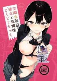 [Mutou Koucha] Kousai Hantoshime no Kanojo to Houkago Torotoro Ecchi [Chinese] [绅士仓库汉化] [Digital]