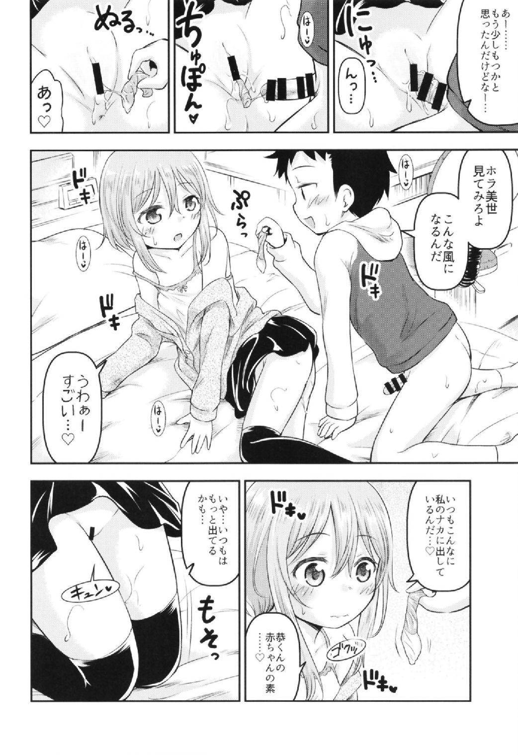 (C95) [Kidoukan (Kidou Muichi)] Okosama wa Nama Ecchi ga Suki