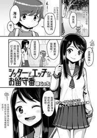 [Harakucchi] Sitter to Ecchi na Orusuban (COMIC Masyo 2021-08) [Chinese] [Digital]