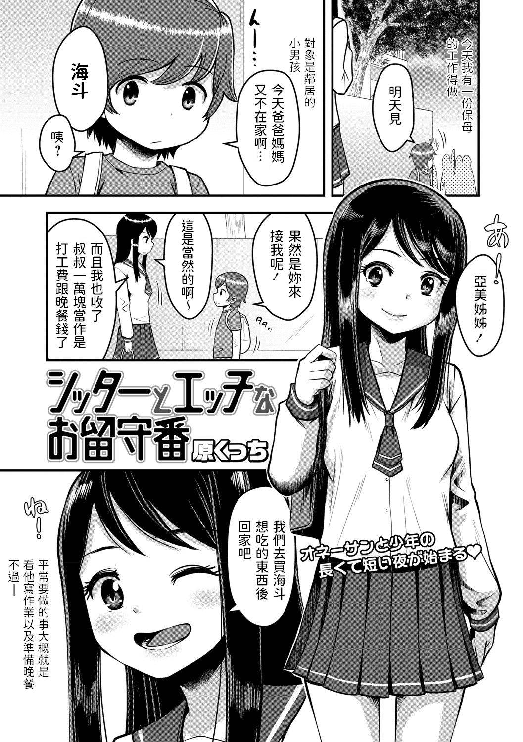 [Harakucchi] Sitter to Ecchi na Orusuban (COMIC Masyo 2021-08) [Chinese] [Digital]