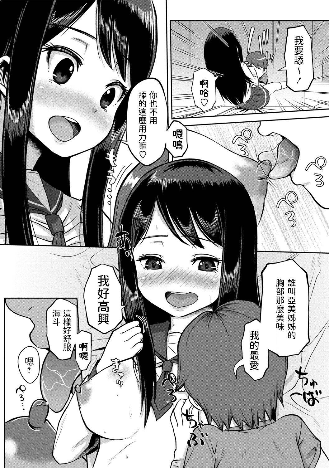 [Harakucchi] Sitter to Ecchi na Orusuban (COMIC Masyo 2021-08) [Chinese] [Digital]