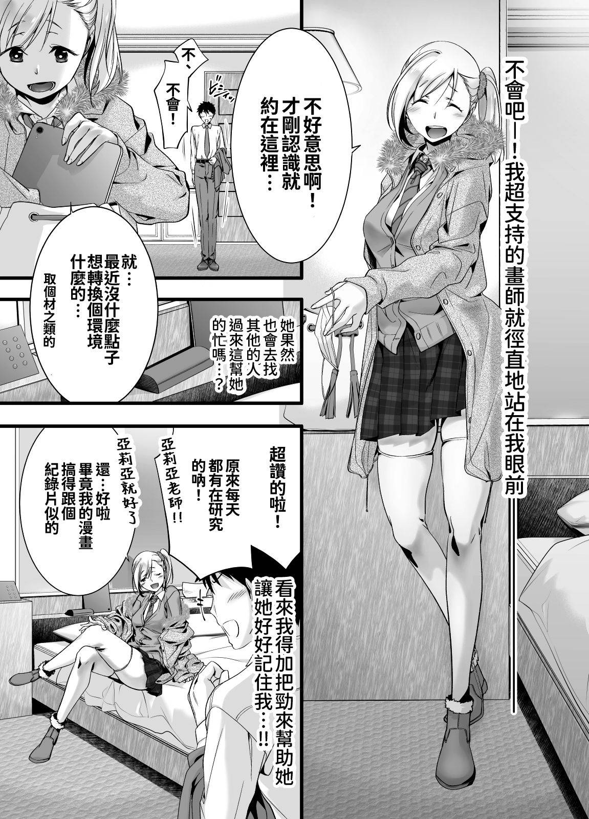 [Okazu desu yo! (Ebi Top)] Oshi no Doujin Sakka ni Yobidashi Kuratta Saki ga LoveHo datta Hanashi [Chinese] [冊語草堂]