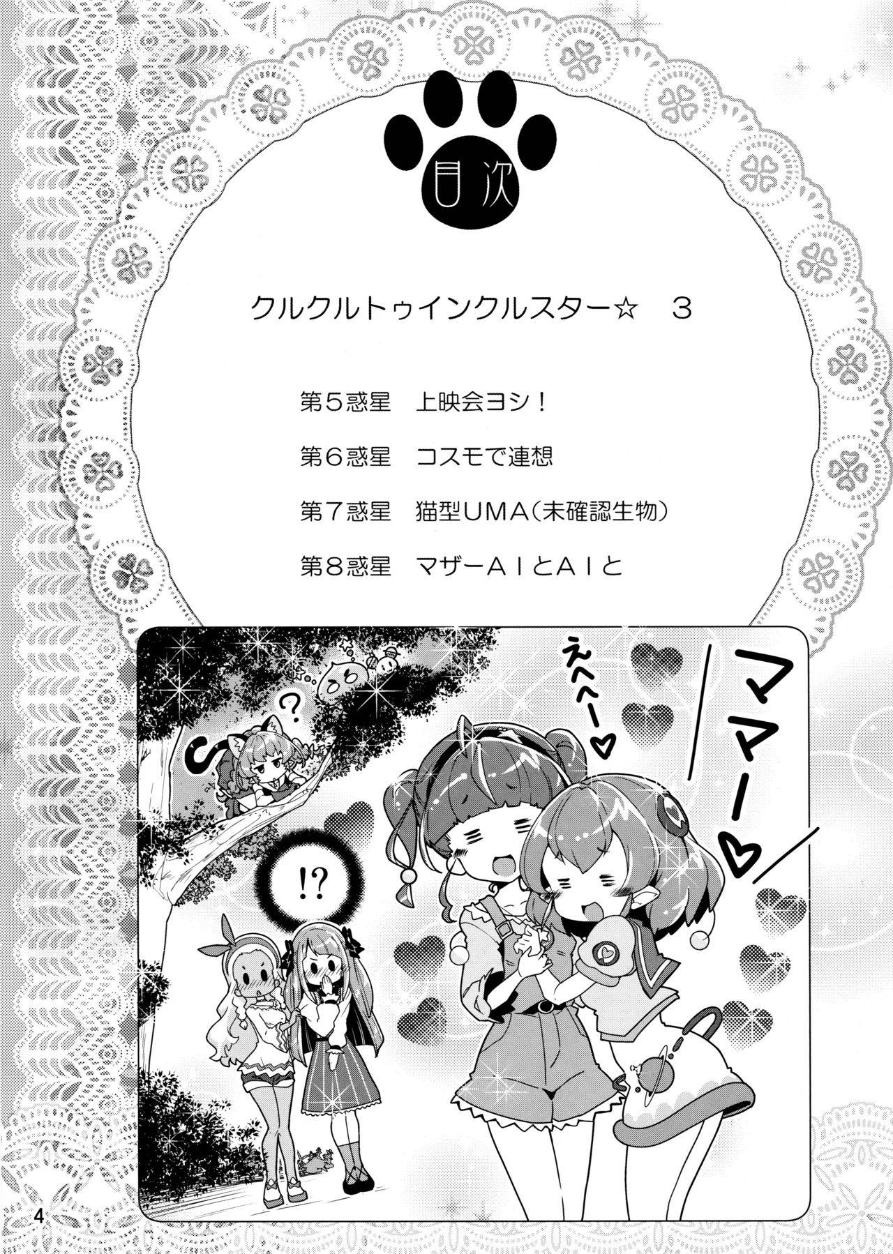 (C97) [EDGE WORTH (Hamuhamu)] Kurukuru Twinkle Star 3 (Star Twinkle PreCure)