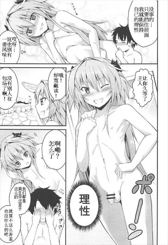 (C92) [Jisyakunyudo (Hayuta)] Sekai ga Heiwa ni Natta node Astolfo to Onsen Ryokou ni Ikimashita (Fate/Grand Order) [Chinese] [不可视汉化]