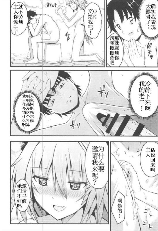 (C92) [Jisyakunyudo (Hayuta)] Sekai ga Heiwa ni Natta node Astolfo to Onsen Ryokou ni Ikimashita (Fate/Grand Order) [Chinese] [不可视汉化]