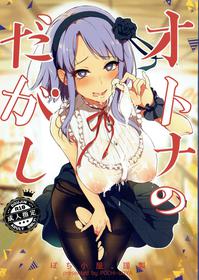 (COMIC1☆9) [Pochi-Goya. (Pochi.)] Otona no Dagashi (Dagashi Kashi) [English] [N04h] [Colorized]