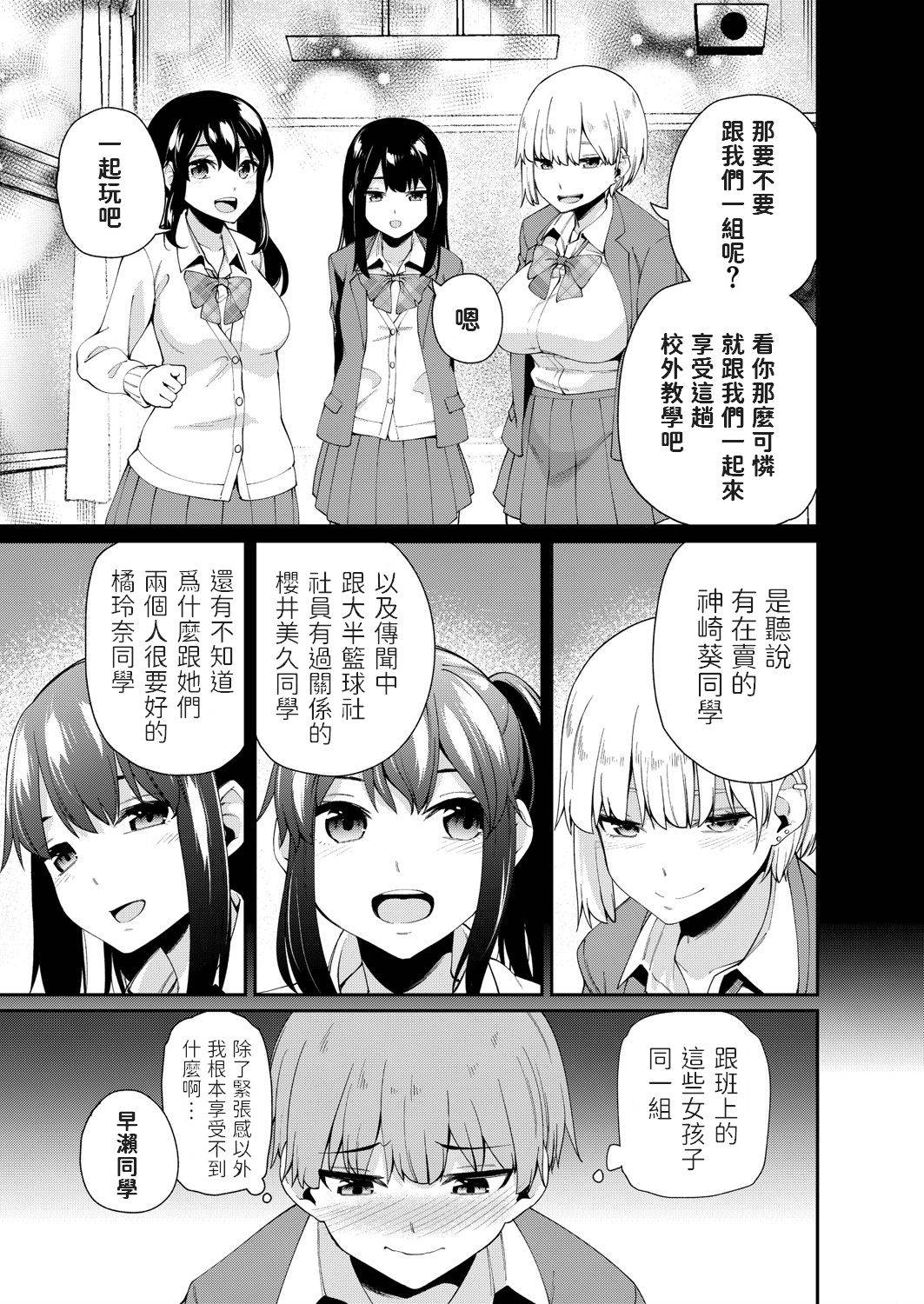 [maco] Boku dake Otoko!? Dokidoki Hatsujou Shuugaku Ryokou -Zenpen- (COMIC Grape Vol. 93) [Chinese]