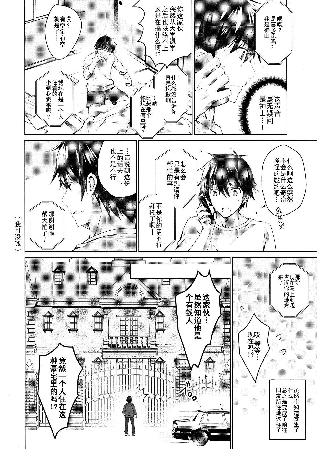 (COMIC1☆13) [Ice Cream (vanilla)] Android no Watashi ni Nenryou Hokyuu shite Kudasai [Chinese] [玖音个人汉化]