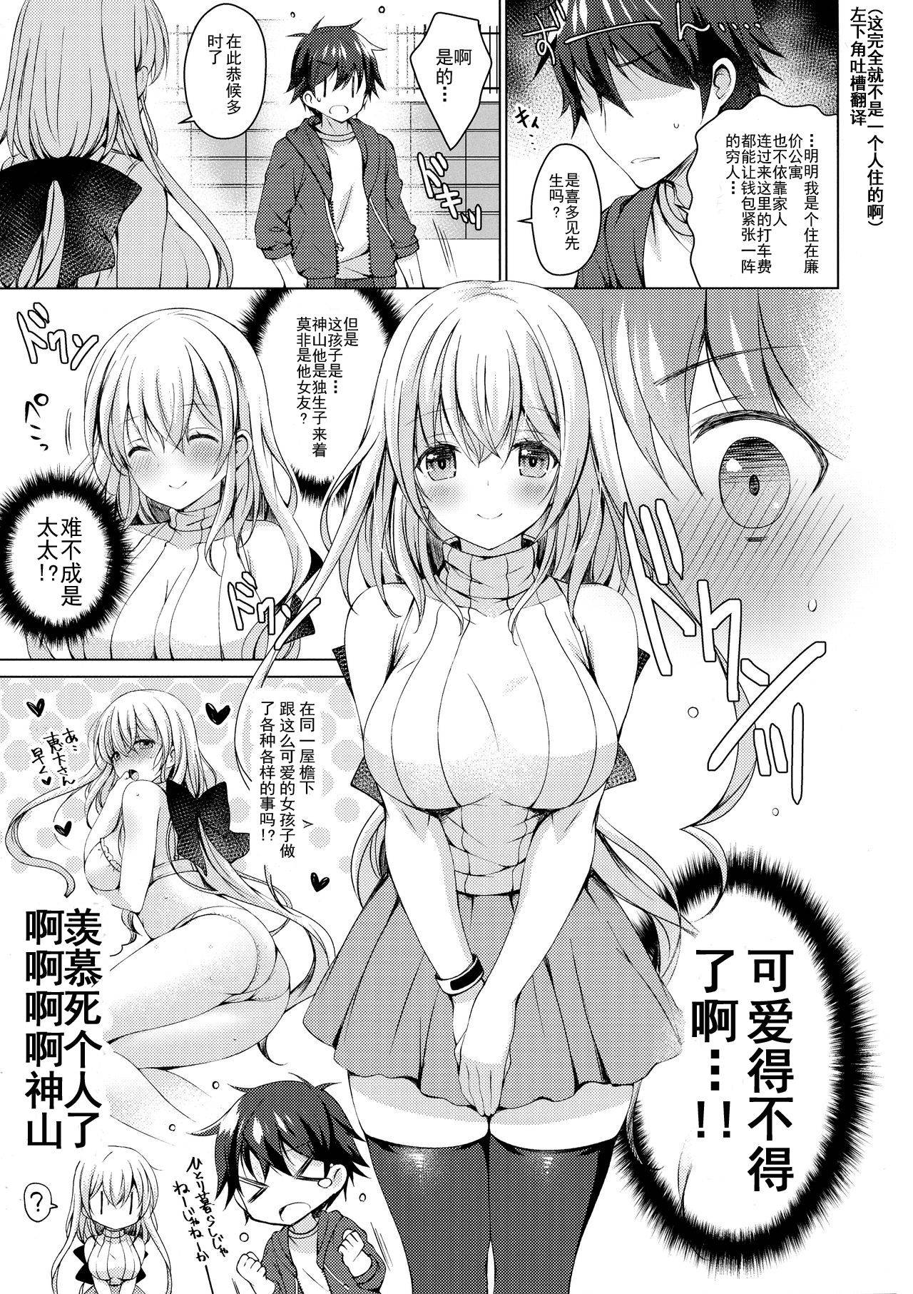 (COMIC1☆13) [Ice Cream (vanilla)] Android no Watashi ni Nenryou Hokyuu shite Kudasai [Chinese] [玖音个人汉化]