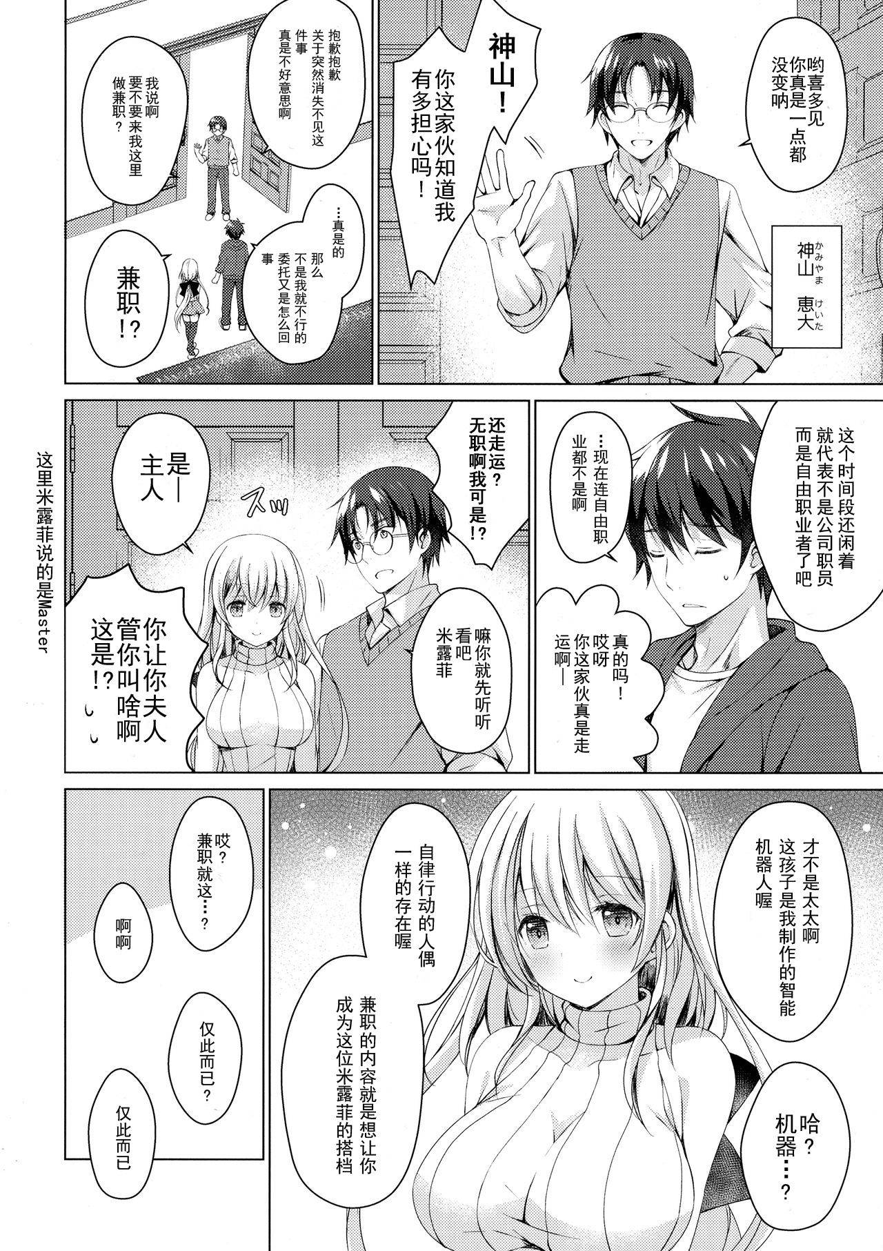 (COMIC1☆13) [Ice Cream (vanilla)] Android no Watashi ni Nenryou Hokyuu shite Kudasai [Chinese] [玖音个人汉化]