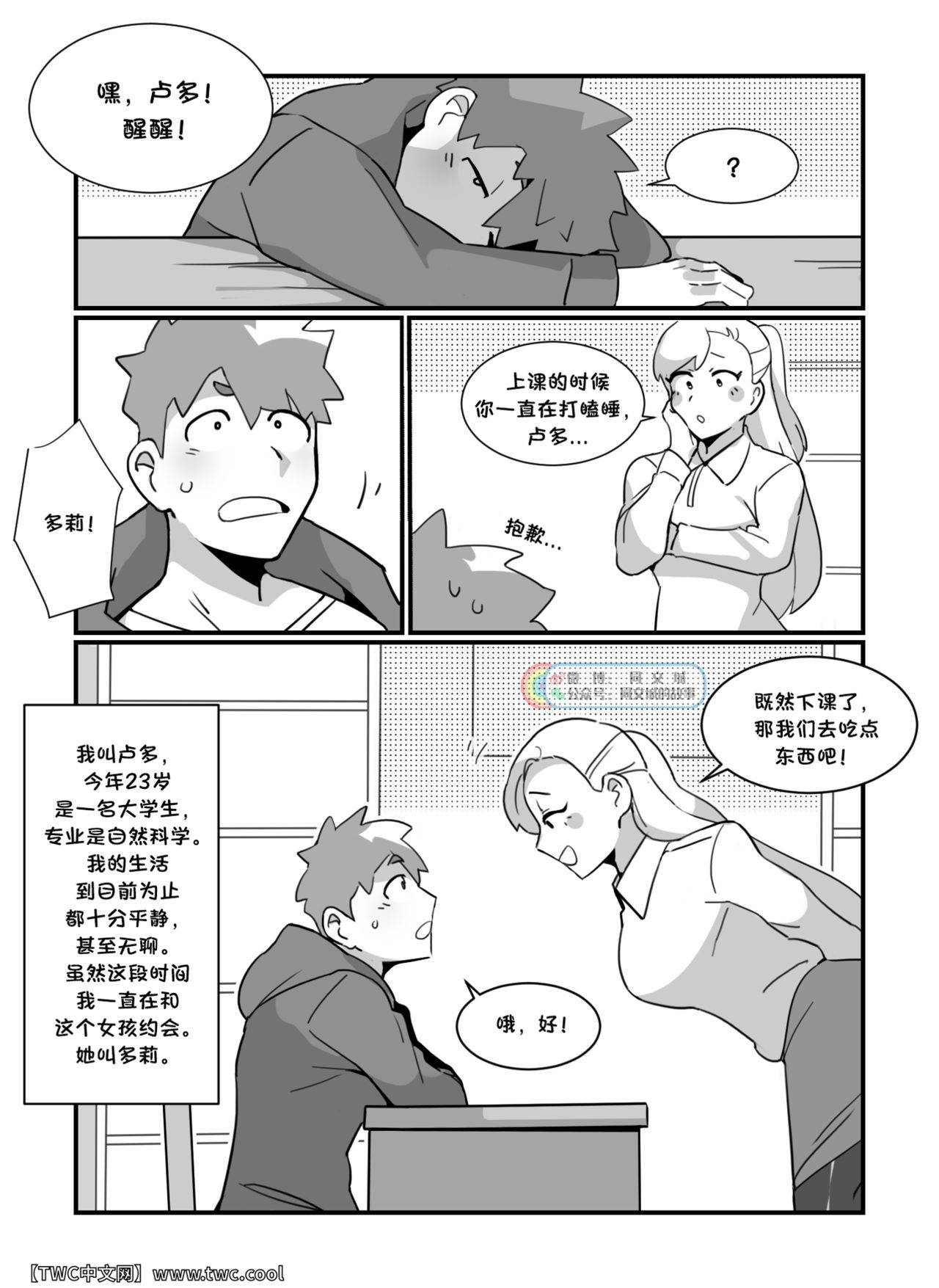 [Hokawazu] DEFINITELY NOT MY GIRLFRIEND [Chinese] [同文城]