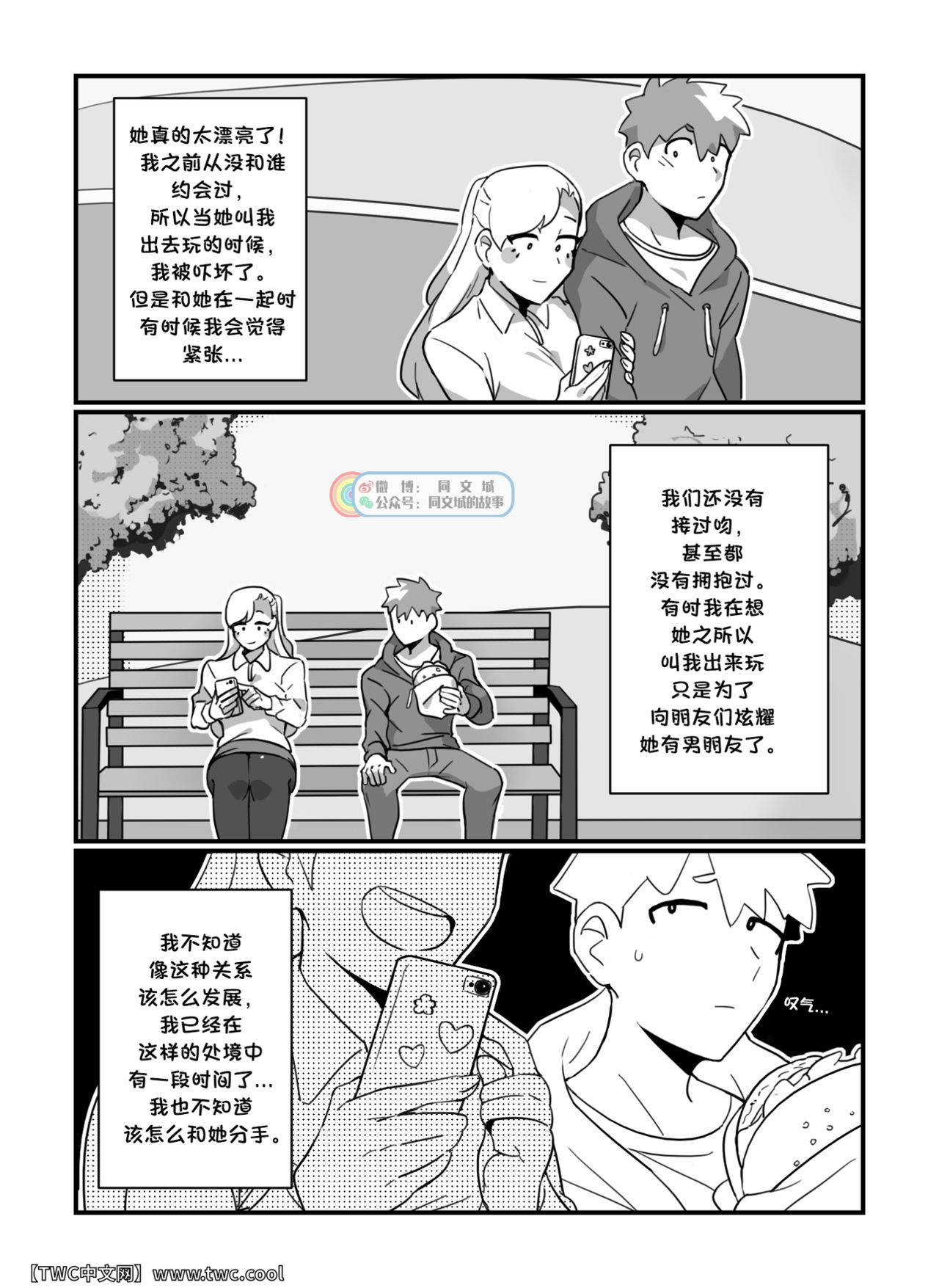 [Hokawazu] DEFINITELY NOT MY GIRLFRIEND [Chinese] [同文城]