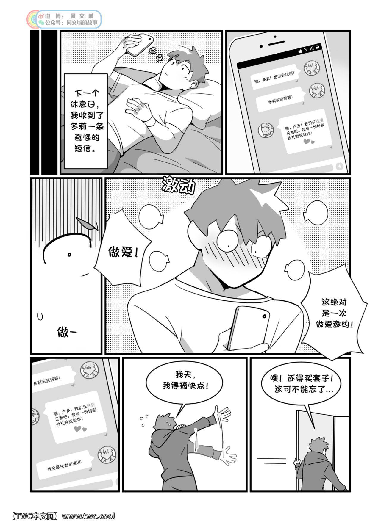 [Hokawazu] DEFINITELY NOT MY GIRLFRIEND [Chinese] [同文城]