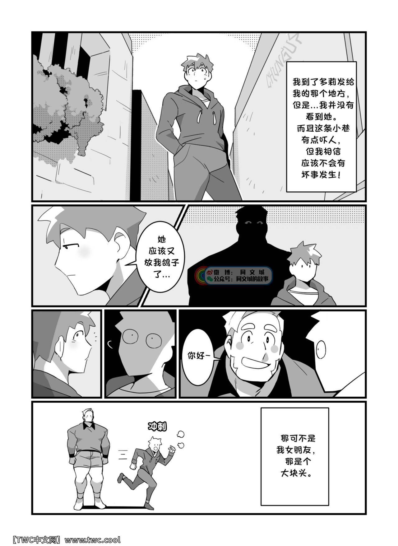 [Hokawazu] DEFINITELY NOT MY GIRLFRIEND [Chinese] [同文城]