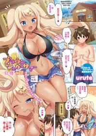 [urute] Brown Sugar Summer | 红糖一夏 (COMIC HOTMILK 2021-09) [Chinese] [夢之行蹤漢化組] [Digital]