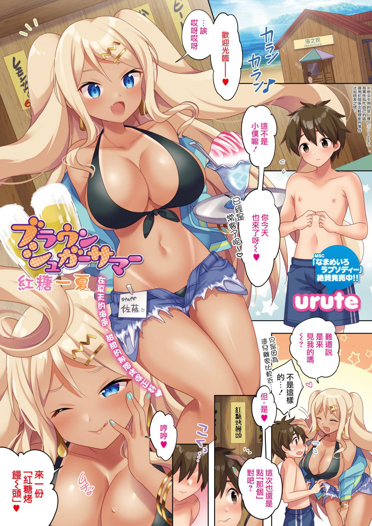 [urute] Brown Sugar Summer | 红糖一夏 (COMIC HOTMILK 2021-09) [Chinese] [夢之行蹤漢化組] [Digital]