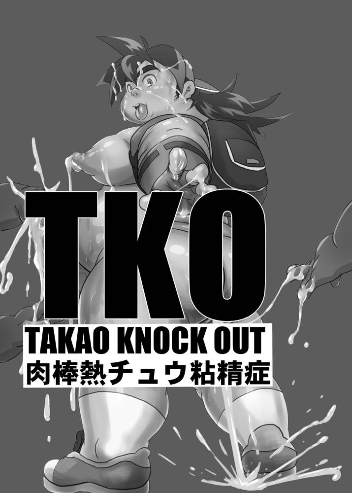 [Nibiiro no Sora (Isuke Gratanity)] TKO -takao knock out- [Digital]