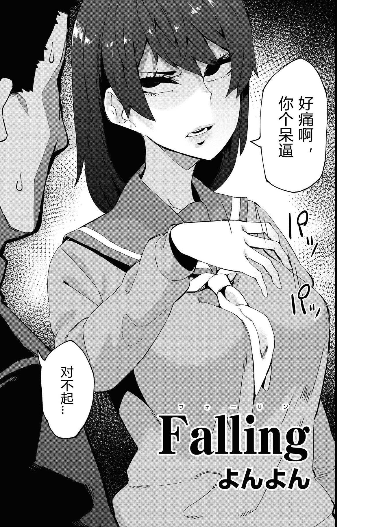 [Yonyon] Falling (Saiminjutsu de Onnanoko o Iinari ni Dekiru Anthology Comic 2) [Chinese]