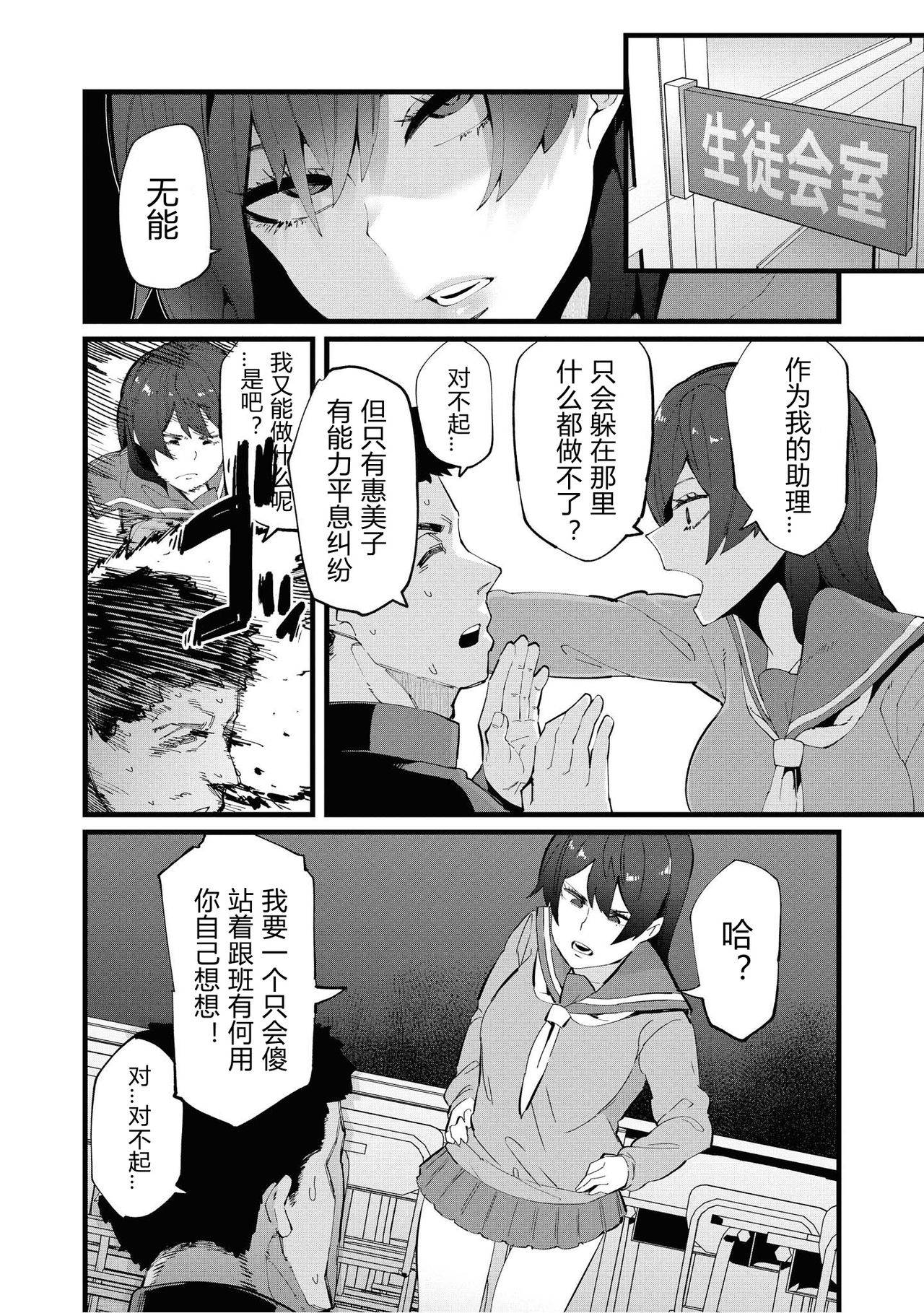 [Yonyon] Falling (Saiminjutsu de Onnanoko o Iinari ni Dekiru Anthology Comic 2) [Chinese]