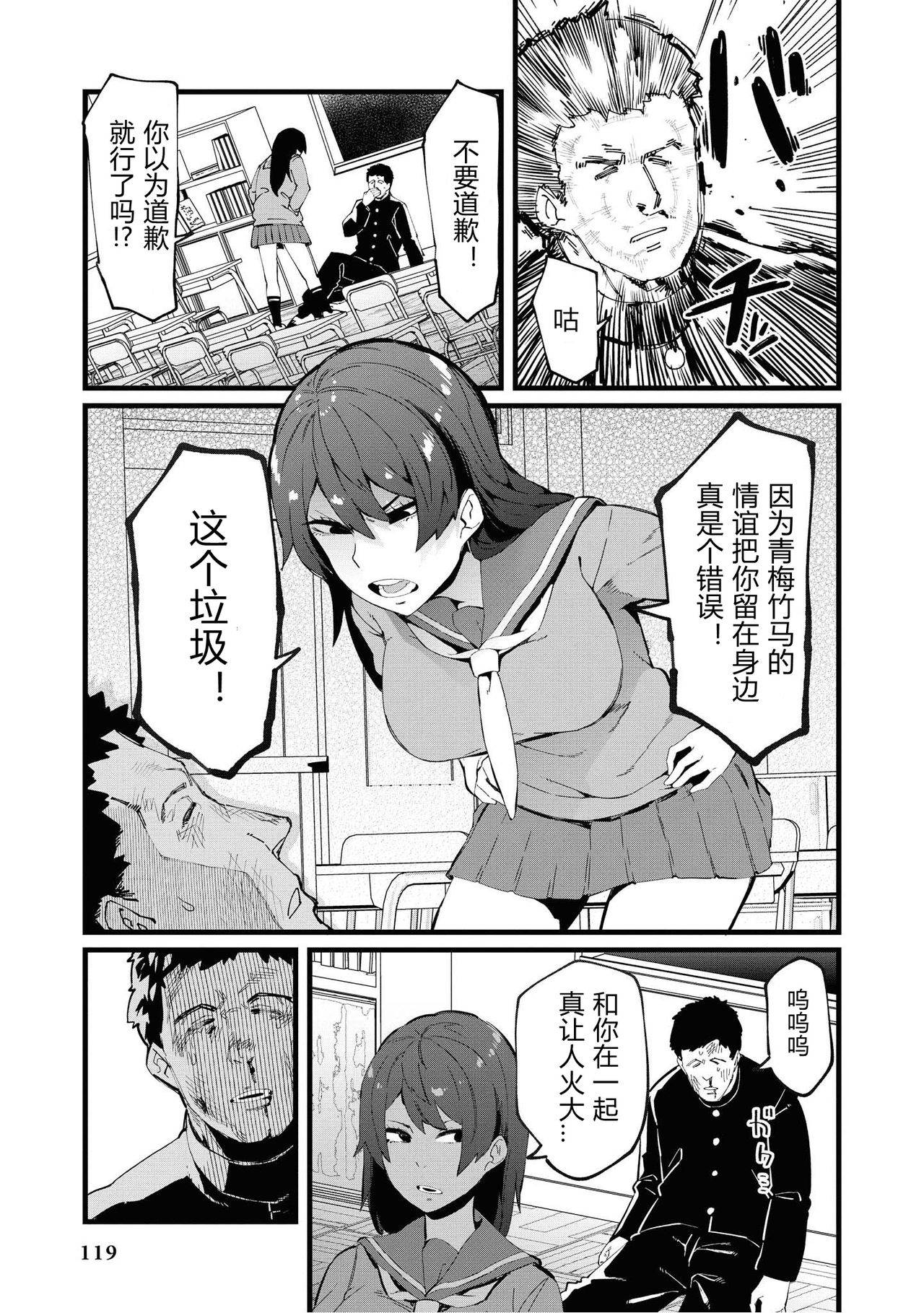 [Yonyon] Falling (Saiminjutsu de Onnanoko o Iinari ni Dekiru Anthology Comic 2) [Chinese]