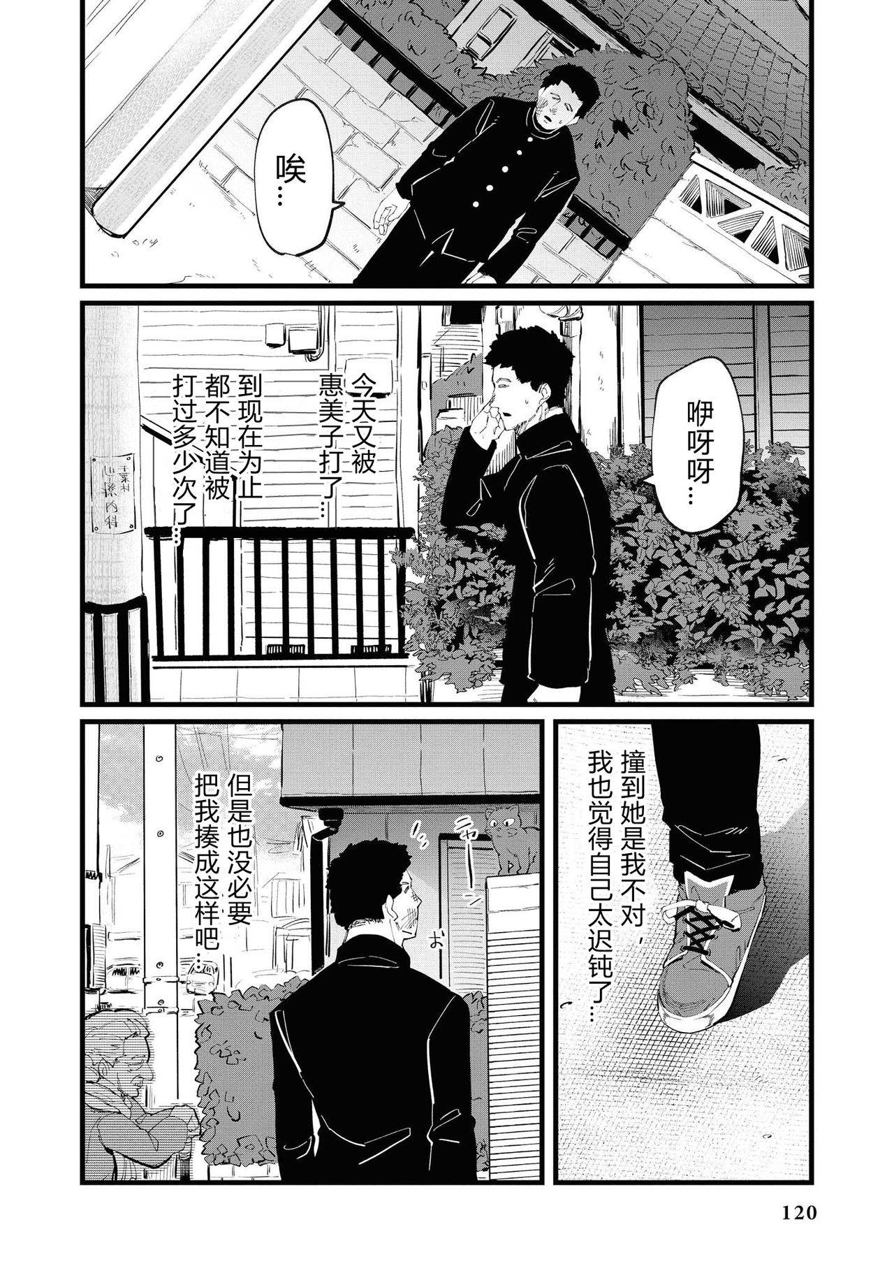 [Yonyon] Falling (Saiminjutsu de Onnanoko o Iinari ni Dekiru Anthology Comic 2) [Chinese]