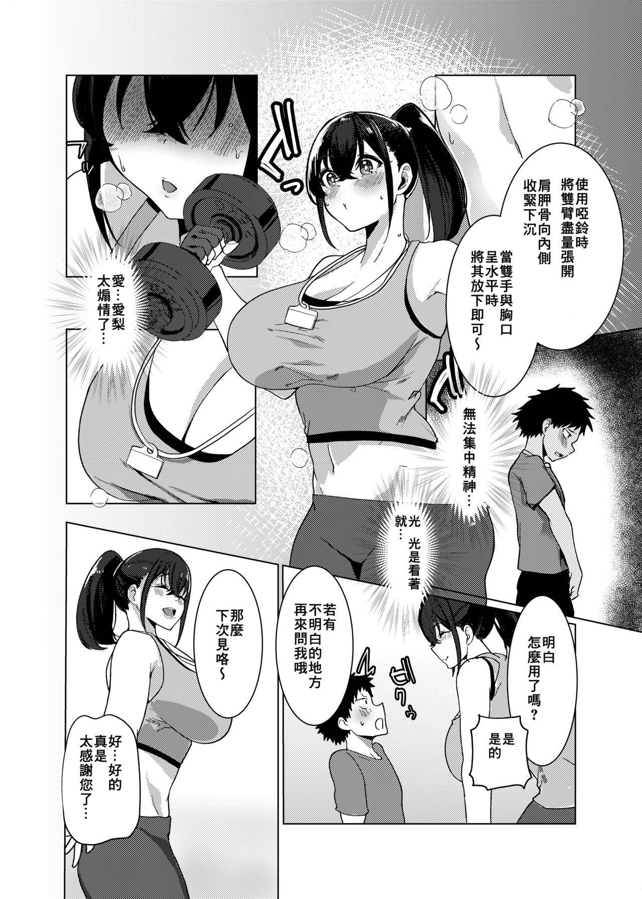 [Asai Makoto] OneShota Sports Gym!!! [Chinese] [零食汉化组]